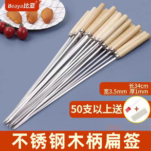 烧烤签子不锈钢木柄防烫羊肉串烤肉钢签家用签子烤串烧烤工具用品