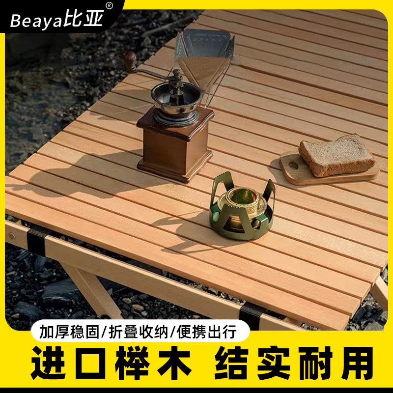 榉木蛋卷桌露营桌椅户外折叠加厚桌子套装野餐野炊装备全套可拆卸