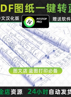 Enfocus PitStop2025图文广告店PDF转蓝图一键软件转蓝图动作插件
