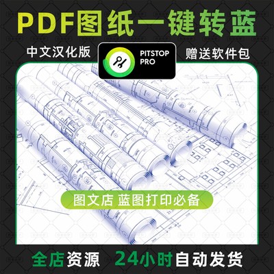 Enfocus PitStop2025图文广告店PDF转蓝图一键软件转蓝图动作插件