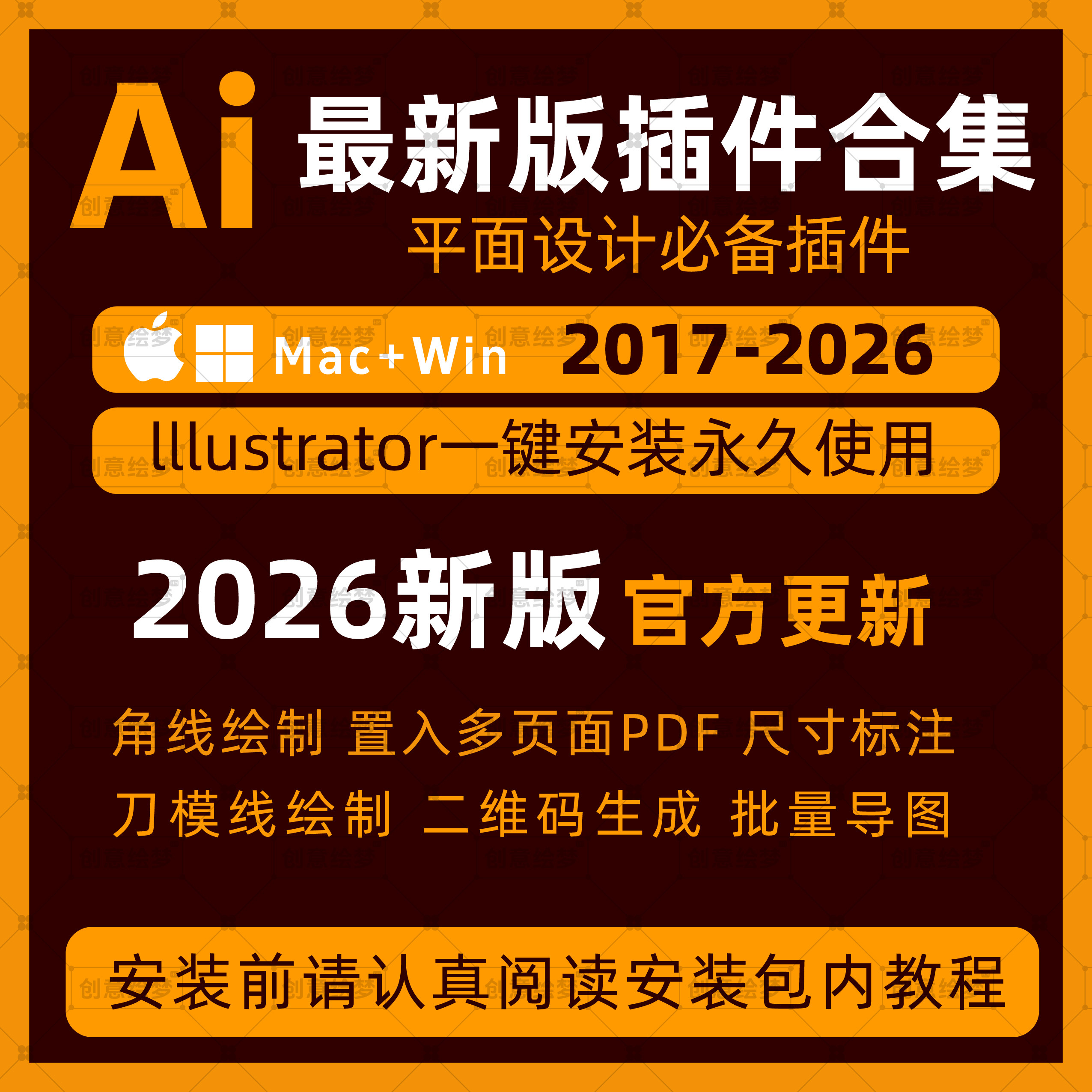2026ai插件脚本合集刀版图软件插件illustrator自动排版条形码
