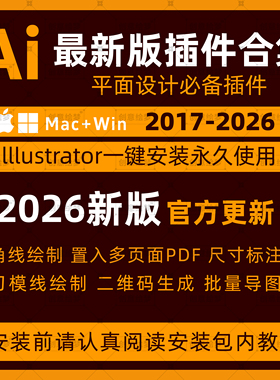 2026ai插件脚本合集刀版图软件插件illustrator自动排版条形码