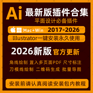 2026ai插件脚本合集刀版图软件插件illustrator自动排版条形码