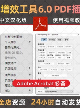 QI增效工具6.0印前图文广告店PDF插件说明书骑马钉名片自动拼版
