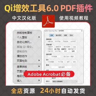 QI增效工具6.0印前图文广告店PDF插件说明书骑马钉名片自动拼版