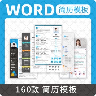 大学生求职简历全民高级word个人简历wps模版电子版可编辑人事部