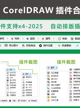 cdr自动排版增强插件大全合集超级排版条码生成批量数据替换VIP