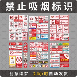 禁止吸烟安全警示标识素材电子版 CDR矢量图源文件图文店必备模板