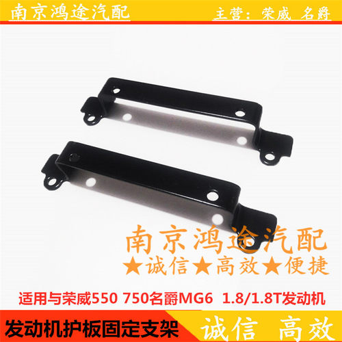 荣威550 750名爵MG6发动机上护板固定支架 护板卡扣底座 罩盖螺丝