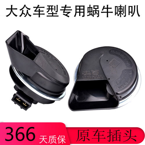 途安新桑塔纳志俊开道汽车喇叭