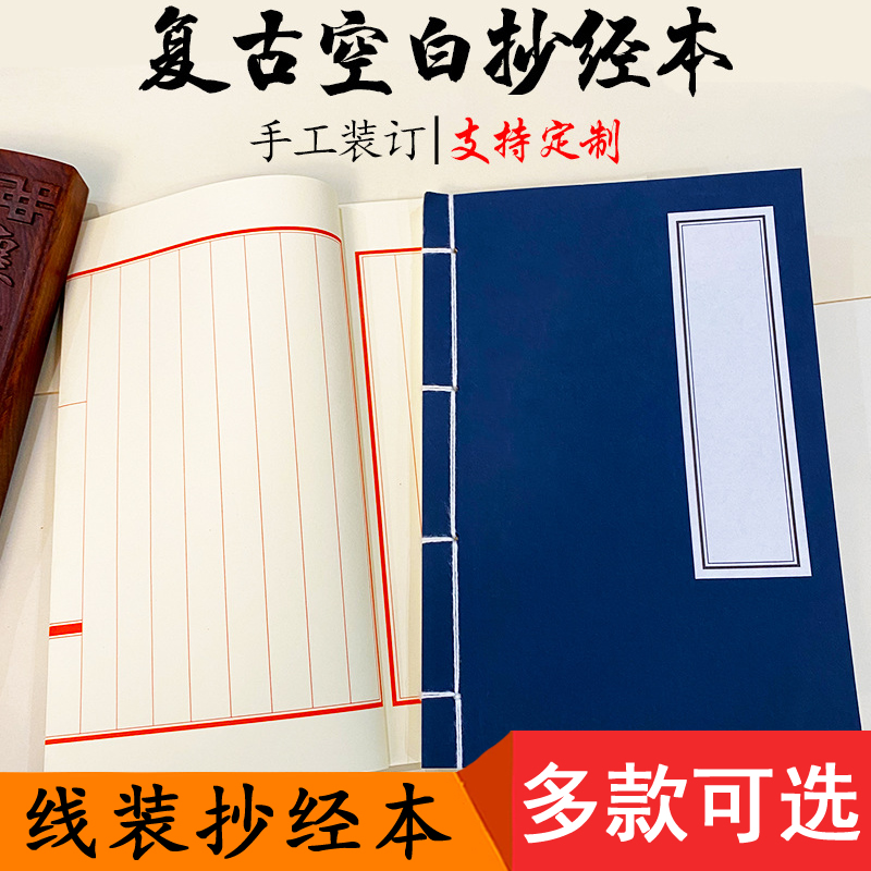 支持毛笔牛皮纸竖线练字抄经本