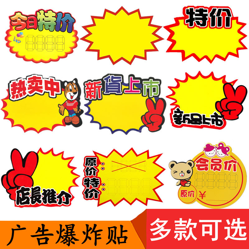 店长推介新品上市冷饮水果店服装店果蔬店超市卖场饭店商品爆炸贴