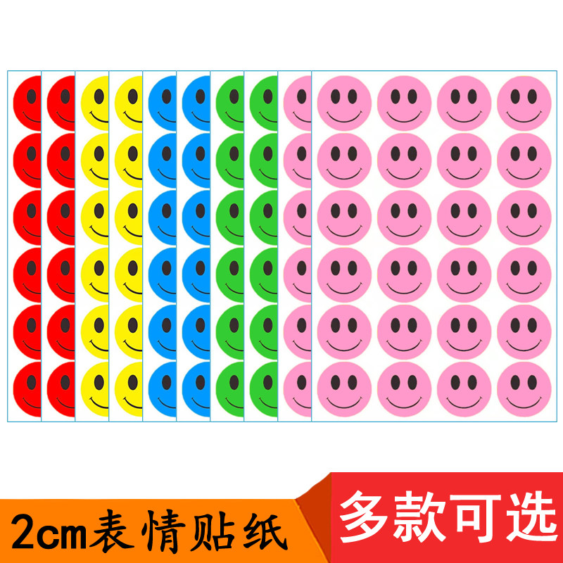 2cm笑脸哭脸平脸脸部情绪表情贴纸 奖励惩罚20mm学生额头笑脸贴纸