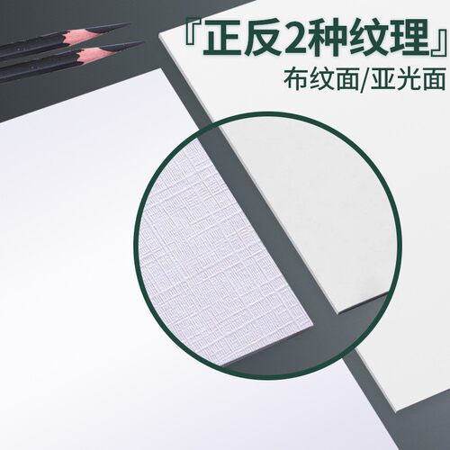 600g丙烯画纸布纹面卡纸