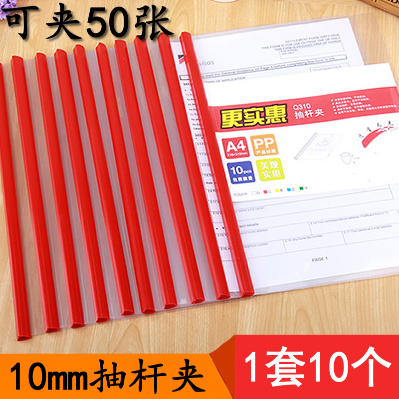 A4透明装订夹大容量抽杆夹