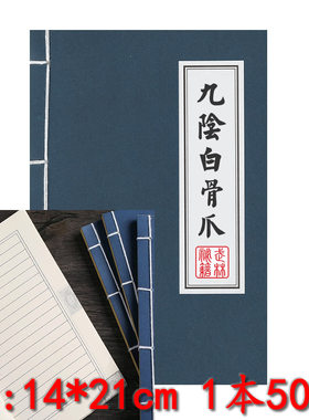 梅超风九阴白骨爪武功秘籍笔记本