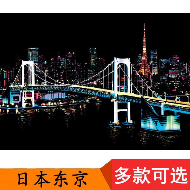 日本东京城市标志建筑夜景图炫彩成人减压刮刮画墙面装饰摆件挂画