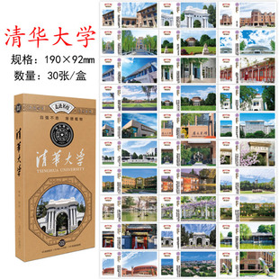 30张清华大学明信片高中生备战高考馈赠加油打气励志礼品祝福卡片