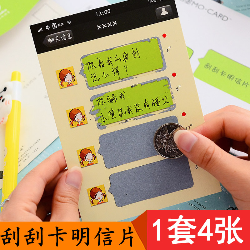 学生微信对话框明信片隐藏留言祝福刮刮卡片情侣表白神器惊喜贺卡