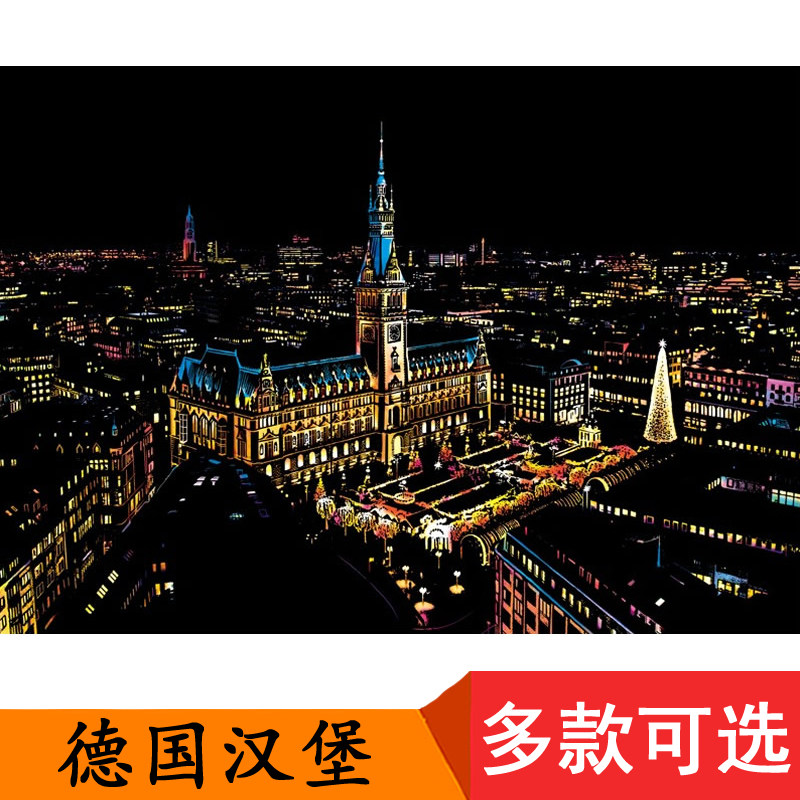 德国汉堡城市标志建筑夜景图减压刮刮画学生艺术墙壁装饰摆件挂画