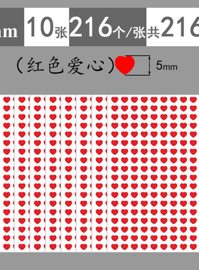 5mm小号红色爱心标签贴纸可写字0.5cm粉色心形不干胶装饰奖励贴纸