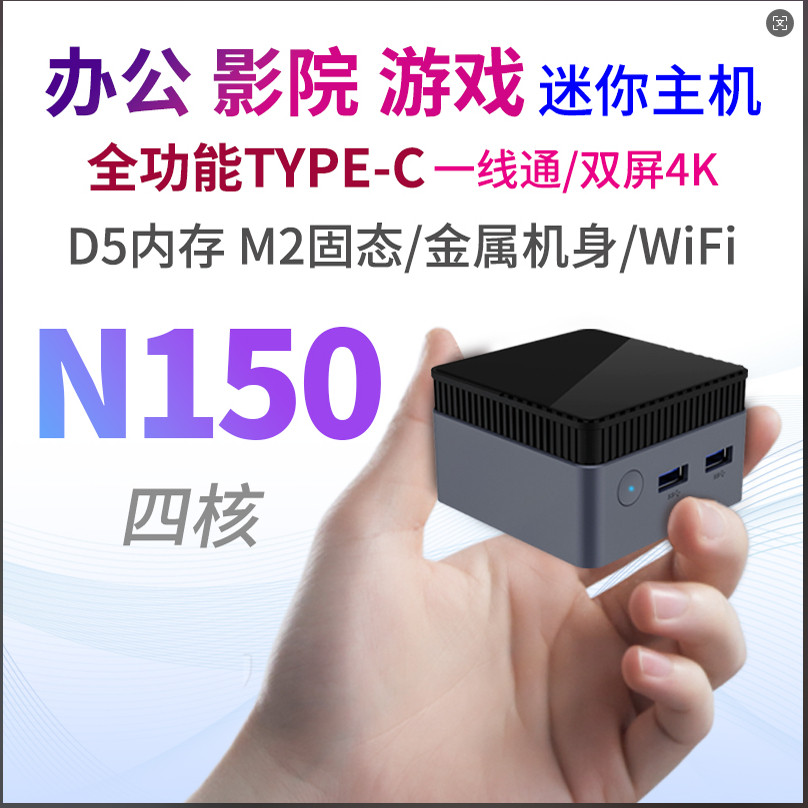 四核迷你电脑主机办公零刻