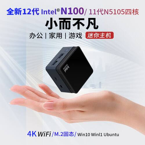 AlderLake-N100 DDR5双4K办公游戏4K影院便携miniPC小型台式电脑