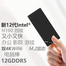 全新12代AlderLake-N100电脑棒迷你主机win11 WIFI6DDR5办公家用