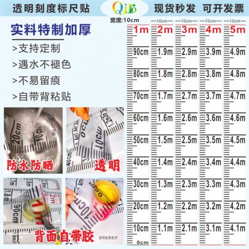 Qiro透明标尺防水罐体刻度标尺