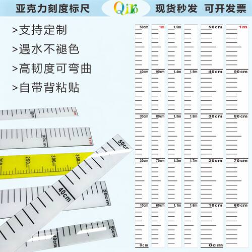 Qiro亚克力标尺3m背胶塑料刻度尺