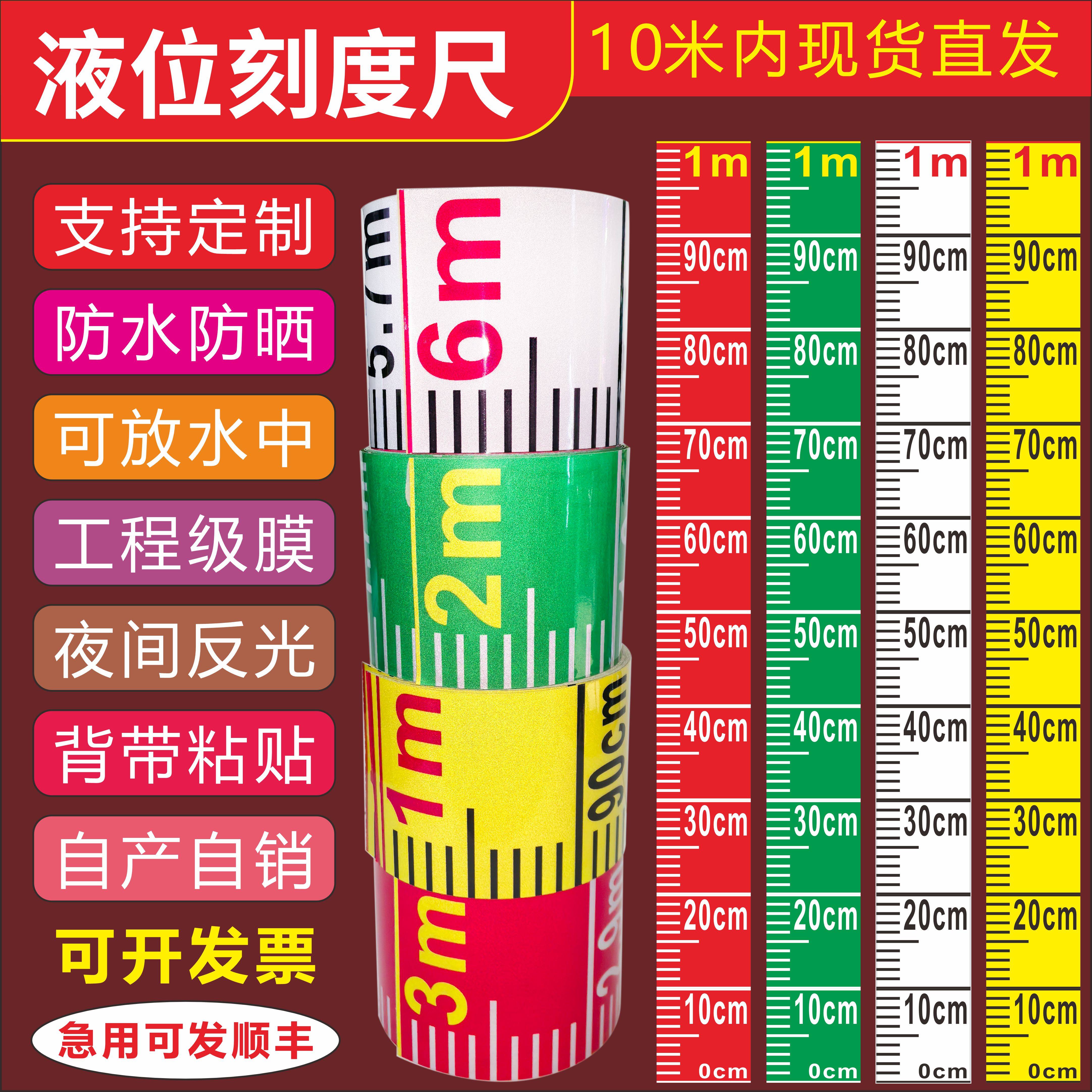 水位刻度尺消防罐体水箱水池液位刻度反光工程测量观尺刻度尺条贴