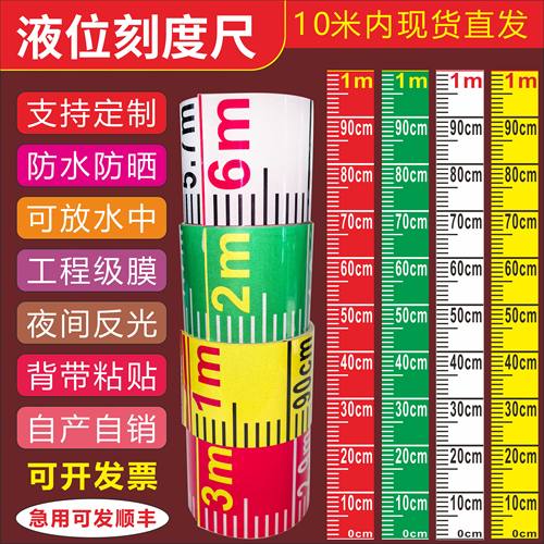 Qiro水位刻度尺自粘刻度尺