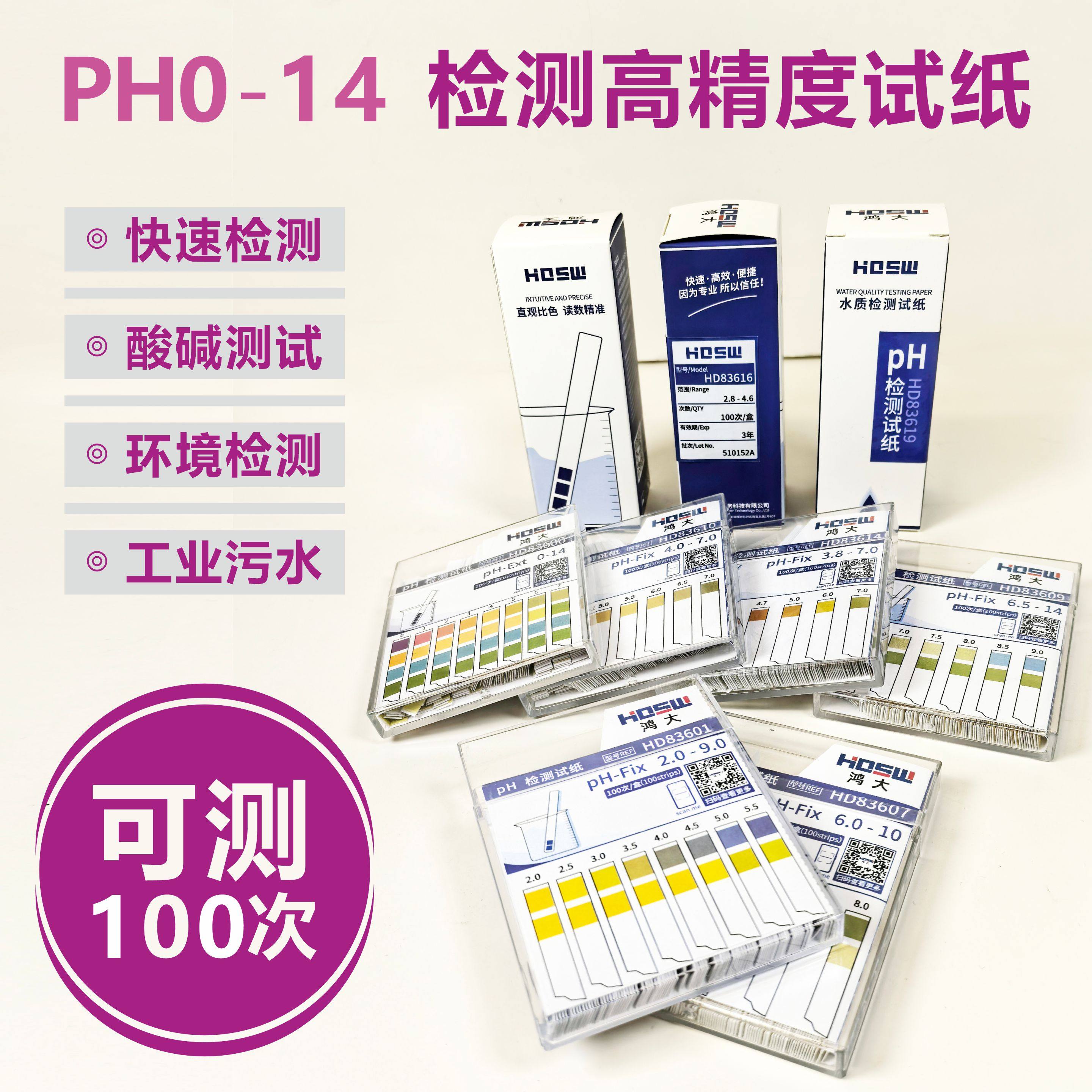 pH酸碱度测纸化妆品试纸纺织印染唾液测试人体羊水尿液体PH试纸,工业油品/胶粘/化学/实验室用品,快检试纸/快检试剂/快检箱,淘宝优惠券,粉丝福利购,淘宝优惠卷