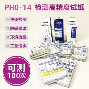 pH酸碱度测纸化妆品试纸纺织印染唾液测试人体羊水尿液体PH试纸