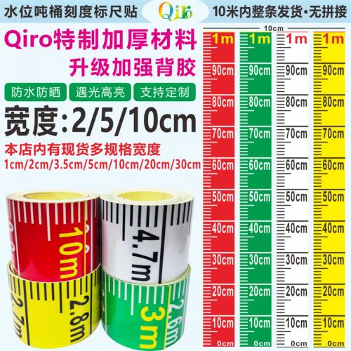 Qiro水位刻度尺消防罐体水箱水池液位刻度工程测量观尺刻度尺条贴