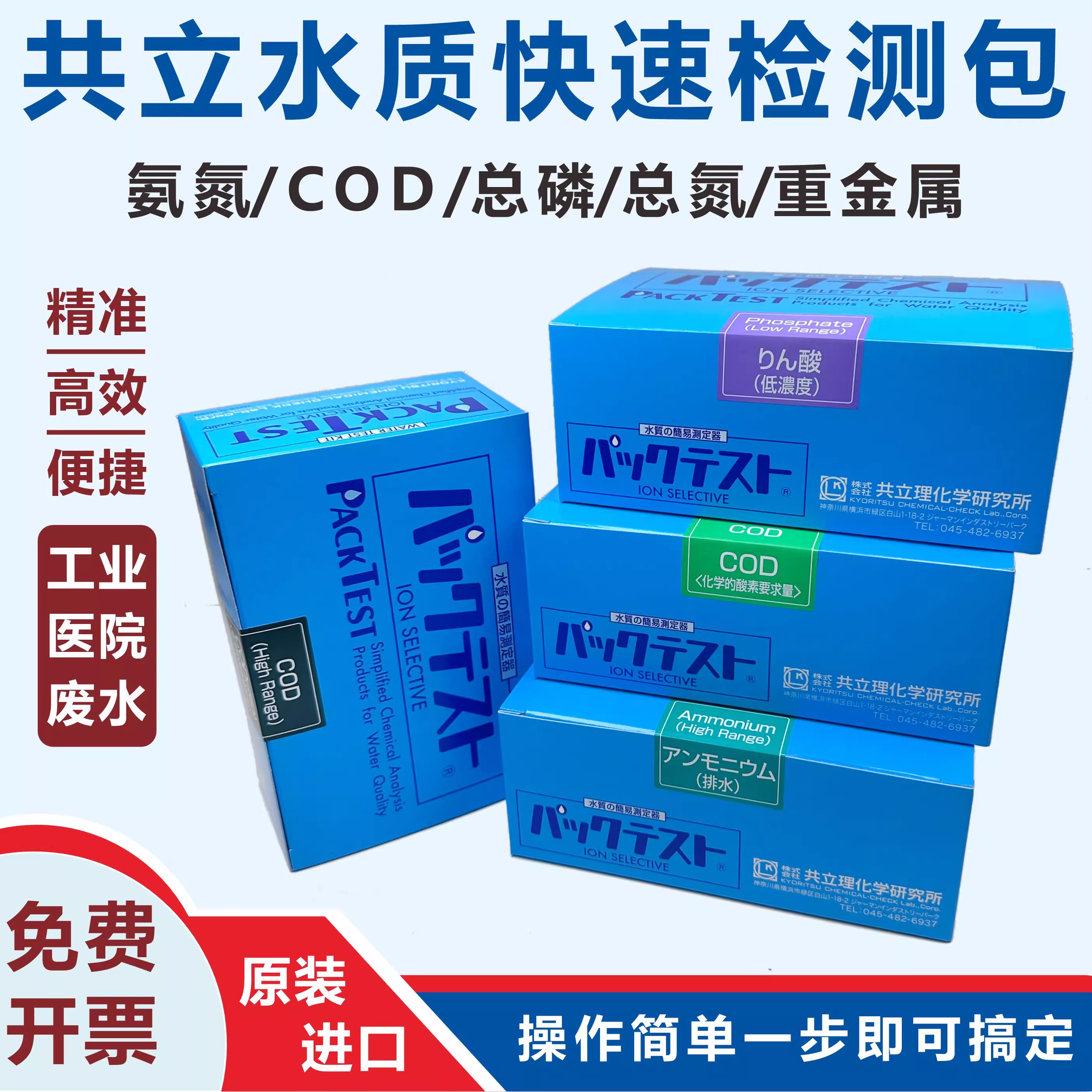 日本共立COD测试包氨氮污水测镍铜总氮快速测试总氮试剂铜镍六铬
