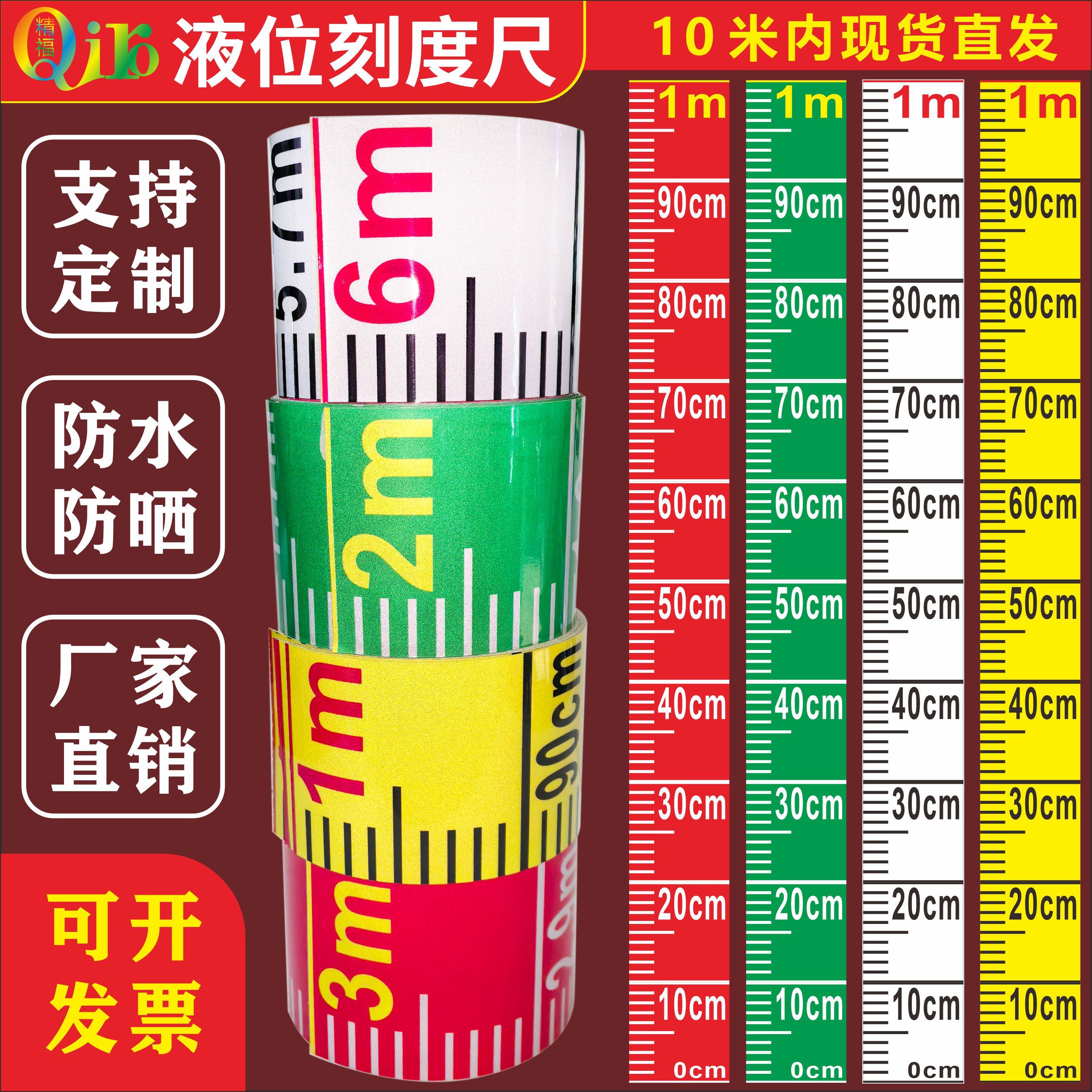 水位刻度尺条贴消防罐体液位刻度反光膜自粘防水防腐水位刻度标尺,五金/工具,标尺,淘宝优惠券,粉丝福利购,淘宝优惠卷