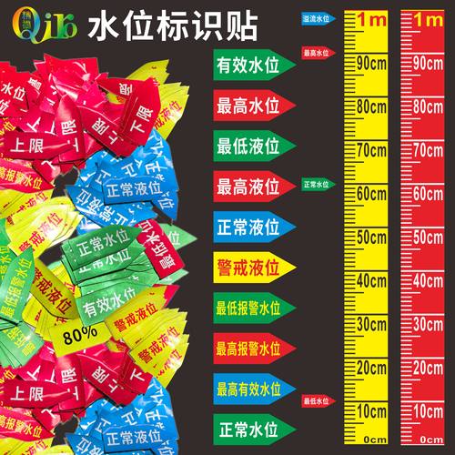 刻度标识贴液位指示牌水位警戒报警液位正常水位有效水位上限下限