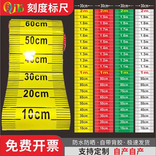 刻度尺30cm宽尺消防罐体液位刻度标尺防水防油防腐贴纸水位测量尺
