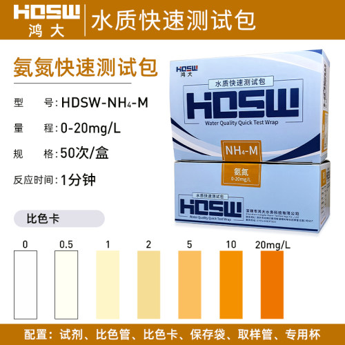 氨氮0-20mg/L试纸污水总磷检测盒总氮试剂铜镍六铬COD快速测试包