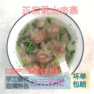 温州苍南矾山特产朱记肉燕400克正宗新鲜手工当日现做纯瘦猪肉馅
