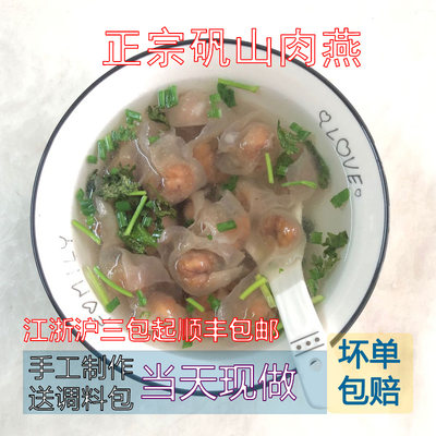 矾山特产朱记正宗当日纯瘦肉燕