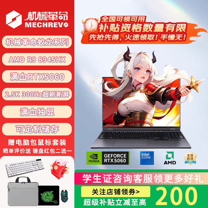 MECHREVO/机械革命蛟龙16pro 笔记本电脑游戏本样机5060/5070独显