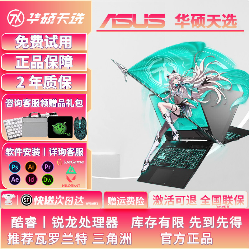 华硕天选5Pro 天选4 3游戏笔记本电脑样机i9-14900HX/RTX4060独显