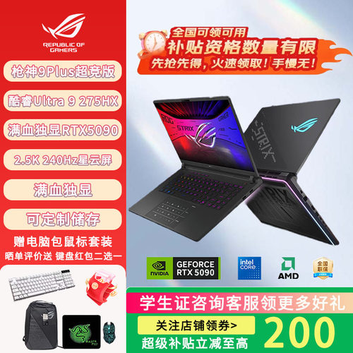ROG/玩家国度枪神9plus超竞版 游戏笔记本电脑样机 全国联保/5090