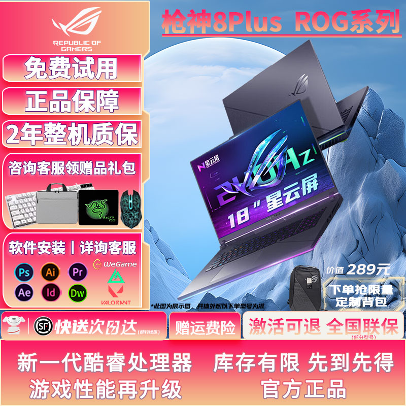 7天无理由试用ROG枪神系列
