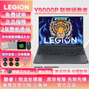 R9000P Lenovo 拯救者Y9000P RTX3060 聯(lián)想 游戲筆記本電腦學生