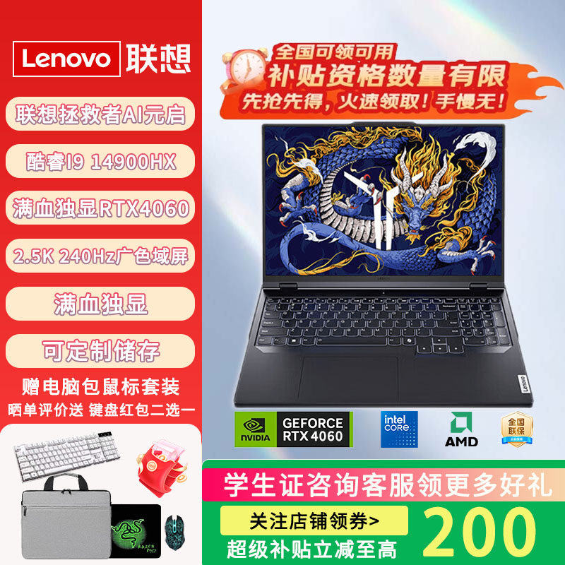 联想拯救者 Y7000P/Y9000P/R9000P 游戏笔记本电脑样机 学生推荐