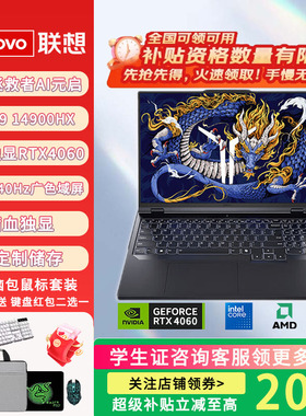 联想拯救者 Y7000P/Y9000P/R9000P 游戏笔记本电脑样机 学生推荐