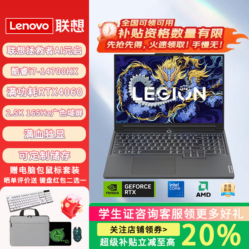 联想拯救者 Y7000P/Y9000P/R9000P 游戏笔记本电脑样机 学生推荐